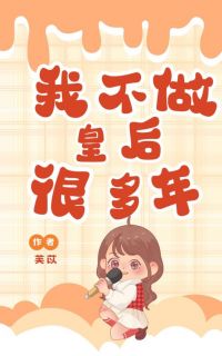 陆承渊叶清歌小说大结局在哪看-我不做皇后很多年完整版免费阅读