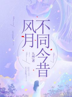 主角徐若鸿宋时恩小说完整版最新章节-风月不同今昔免费阅读全文