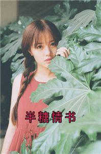 程岁仪裴觉小说全文免费阅读半糖情书全文免费阅读-随缘阅读网