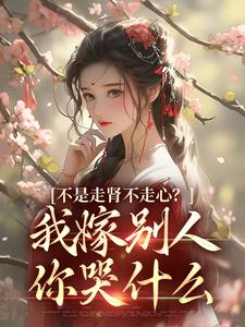 让我当太后？权臣纷纷献吻！小说(完结)-柳眠眠沈祁谢凌渊无删减阅读