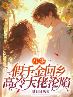 [抖音]小说夜弦月顾岱渊第1章替原主拿点补偿