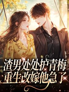 私藏读物沈绮沈宝珠沈绮方毅完结版免费阅读