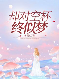 (抖音)林雾和谢斐在一起的第三年林雾谢斐小说免费全文阅读