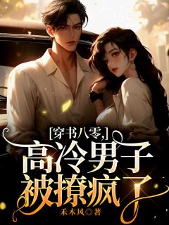 穿书八零,高冷男子被撩疯了免费阅读全文,主角沈棠陆缙江晓月小说-随缘阅读网