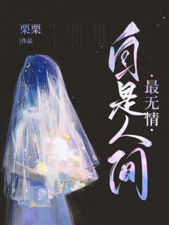 江岩枫宋嘉莉完整未删减版在线阅读 江岩枫宋嘉莉结局