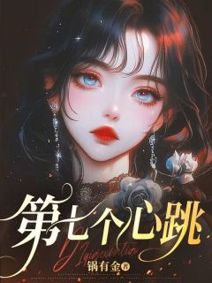 主角陆屿江挽梦林蜜蜜小说爆款第七个心跳完整版小说-随缘阅读网