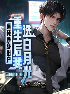 逼我净身出户，重生后我选白月光小说叶辰赵梦瑶免费阅读