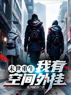末世重生：我有空间外挂(陈言王梦洁)全文完整版阅读