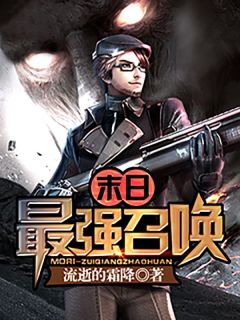 末日最强召唤小说叶昭萍萍最新章节阅读