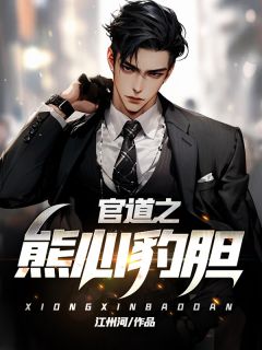 林致远宋如冰章节免费阅读