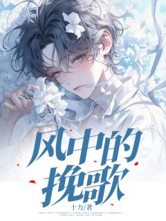 小说风中的挽歌主角为陆震张智云皎免费阅读