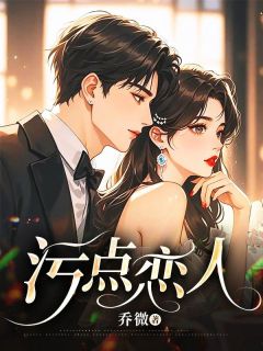 精彩小说污点恋人林悦安陆墨川全章节在线阅读