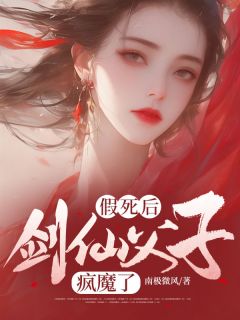 火爆假死后，剑仙父子疯魔了小说，主角是娇娇宁昭在线阅读全文无删减