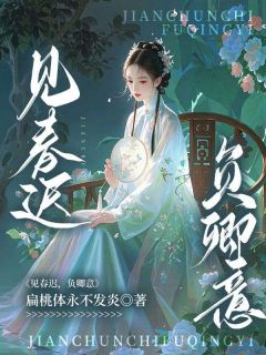 (抖音)见春迟,负卿意萧衡白晓晓小说免费全文阅读-随缘阅读网