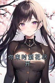 颜予希贺时安小说无广告阅读-随缘阅读网