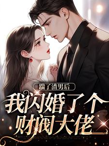老书虫推荐换个老公结婚郁南笙 在线阅读