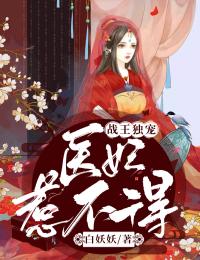 主角是白瑾瑜白美婧的小说21世纪药物研究院的天才研究员白瑾瑜最完整版热门连载