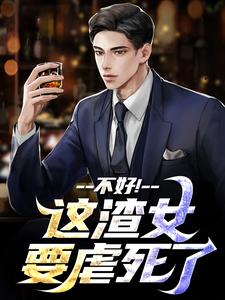 百度贴吧小说我提出离婚两清后，总裁妻子全家慌了，主角顾迟云云晚晚全文免费-随缘阅读网
