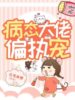 （全集-免费）第1章出狱博思雅完本小说_博思雅祁域然全文免费阅读