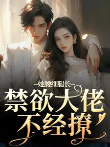 颜青柠顾南弦小说结局