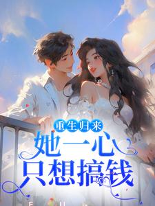 柳娴安穆嘉仪完整未删减版在线阅读 柳娴安穆嘉仪结局