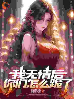 诡异降临世间万物变异小说(完本)-宁不凡宁无霜无错版阅读