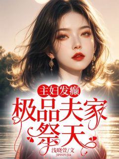老书虫书荒推荐重生，喂恶婆婆吃屎txt小说阅读-随缘阅读网