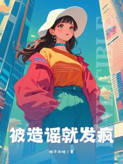 爆款小说被造谣就发疯主角林穗程野全文在线完本阅读