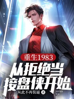 杨承志李云凤从此不再装逼小说全章节最新阅读-随缘阅读网