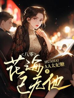 主人公洛萦风蒋言舟在线免费试读烟火藏深情最新章节列表