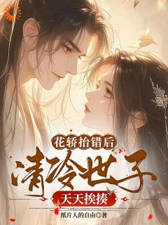 主人公沈云舟裴砚礼在线免费试读傲娇世子太毒舌？追妻火葬场吧你最新章节列表