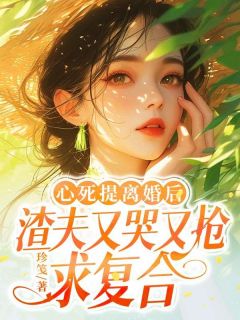 书荒推荐宋寄秋宋怜梦(宋寄秋裴修哲)在线试读