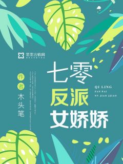 艾米周逸泽完整版七零反派女娇娇全文最新阅读
