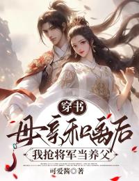 穿书：母亲和离后，我抢将军当养父[抖音]小说-沈灵沈卓楚香无删减阅读