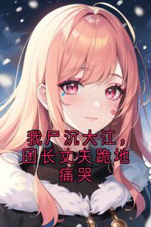 陆红雪谢筱瑶沈明远结局是什么 陆红雪谢筱瑶沈明远免费阅读全文