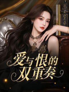 温谨言宋新月宋今禾全本章节在线阅读大结局-随缘阅读网