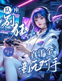 队座别狂：真千金竞无对手小说-裴时卿慕宫全篇阅读