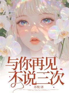 主角姜妩裴青寂小说完整版-第1章地下恋三年，打胎三次免费阅读全文