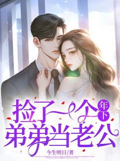 霍然林逸是哪本小说主角 捡了一个年下弟弟当老公免费全章节阅读-随缘阅读网