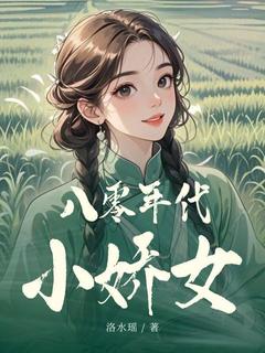 精彩小说八零年代小娇女钱珠玲柳灵荷全章节在线阅读