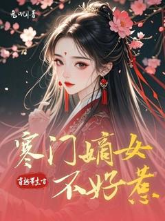 穿越带空间：寒门嫡女不好惹小说在线阅读，主角沈芷柔沈书安精彩段落最新篇