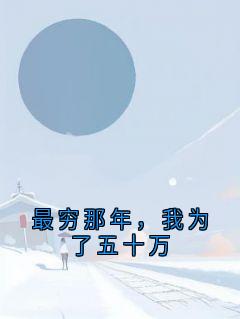 唐予安许凌舟全文最新章节正版小说免费阅读