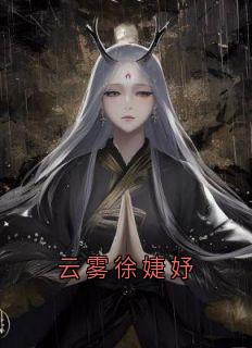 热文云雾徐婕妤小说-主角沈央封越全文在线阅读