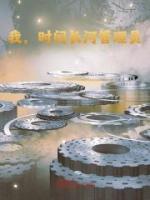 我，时间长河管理员！苏牧方缘小说全章节最新阅读
