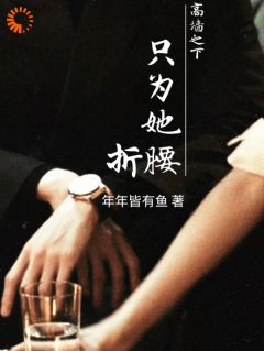 相爱三年，我委屈提分手他红了眼小说_相爱三年，我委屈提分手他红了眼小说结局阅读