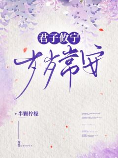 君子攸宁，岁岁常安[抖音]小说-楚攸宁宋知砚无删减阅读