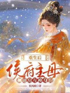 惨死后重生成主母小说在线阅读，主角殷织云霜袖精彩段落最新篇