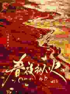 失控！失去后，才知心动难自已知乎小说最新章节阅读