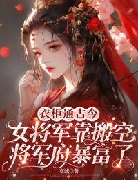 老书虫书荒推荐大临国唯一的女将军txt小说阅读