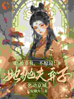 主角叶子清苏亦闻的小说作者长安烟火-随缘阅读网